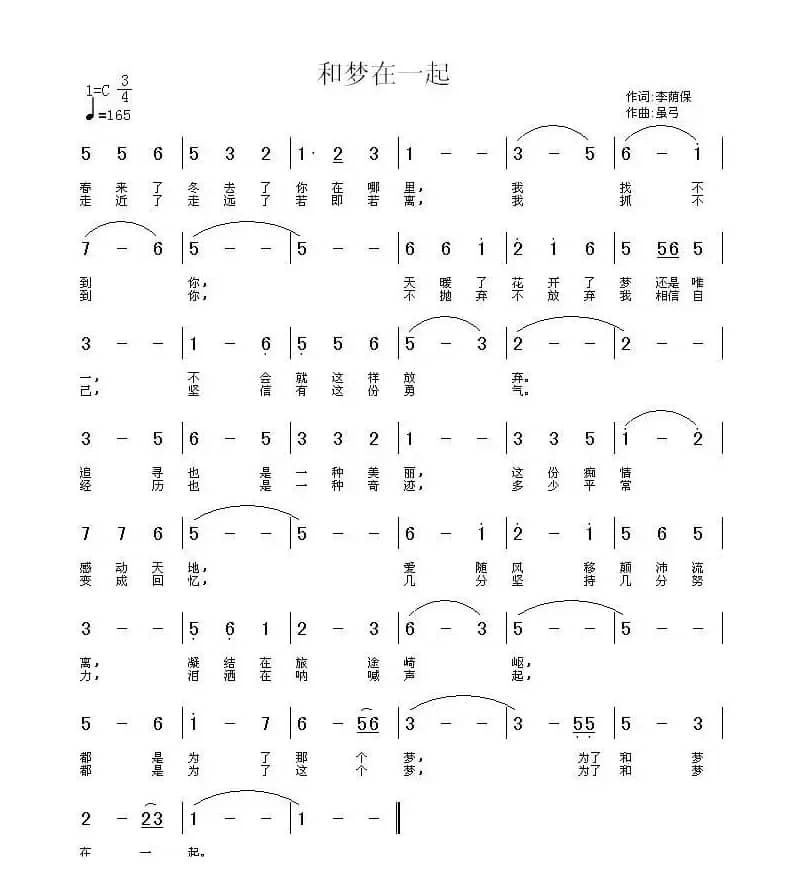 和梦在一起（虽弓曲）