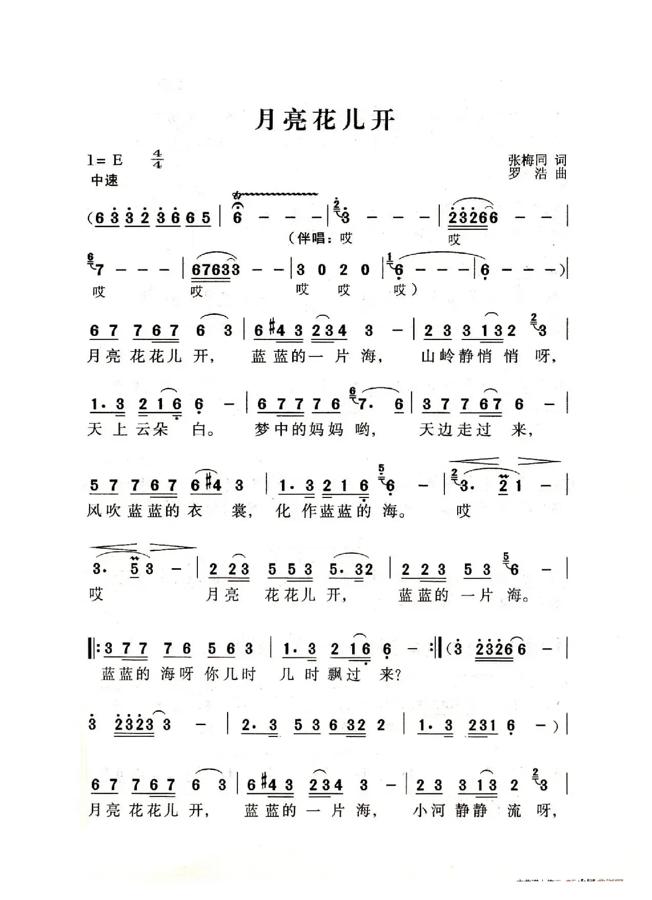 月亮花儿开（老人适用）