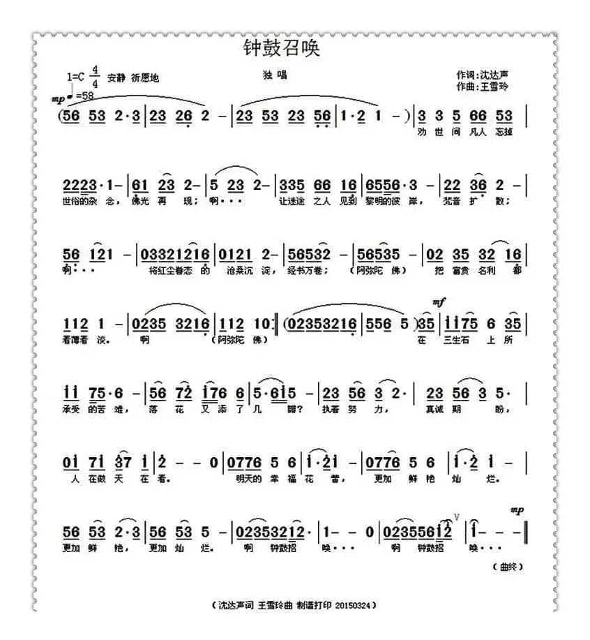 钟鼓召唤（沈达声词 王雪玲曲）