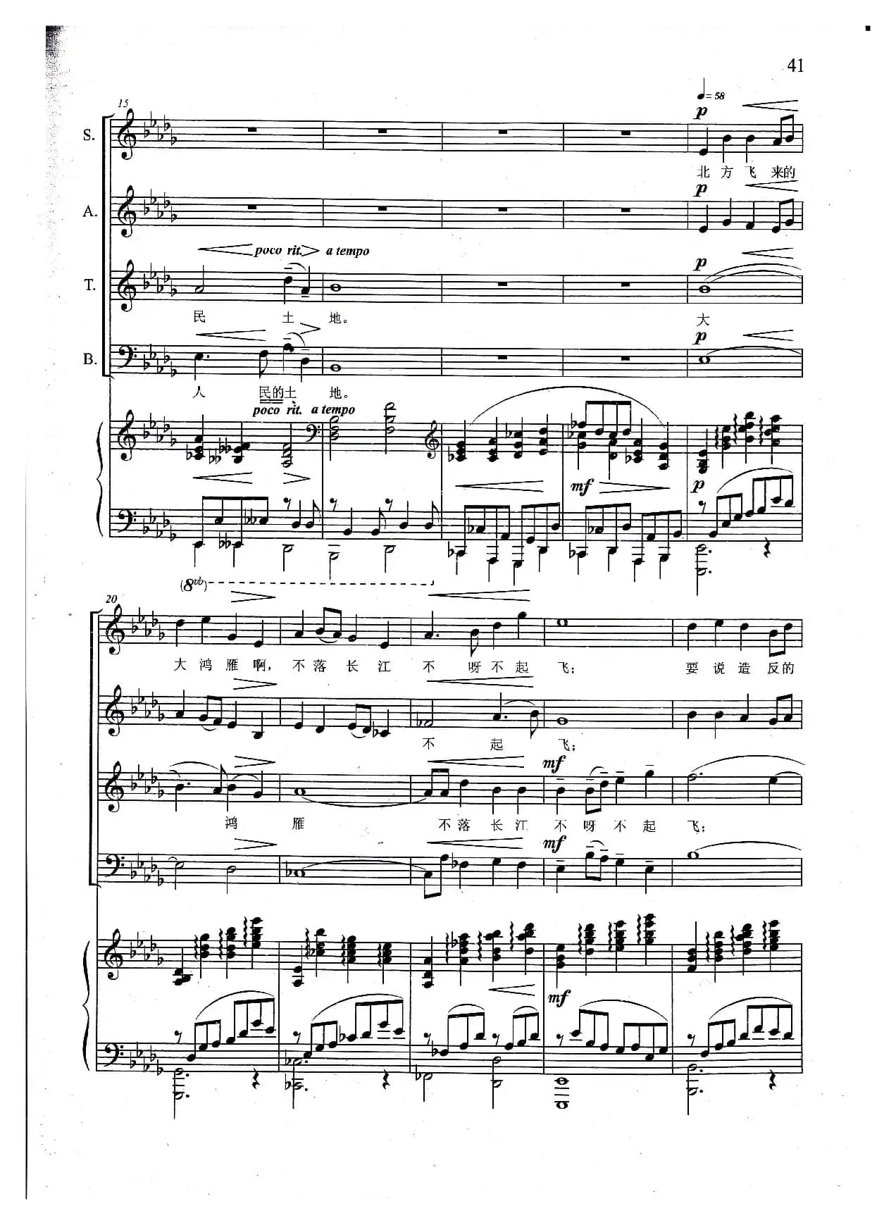 嘎达梅林（线谱 男中音独唱与混声合唱）