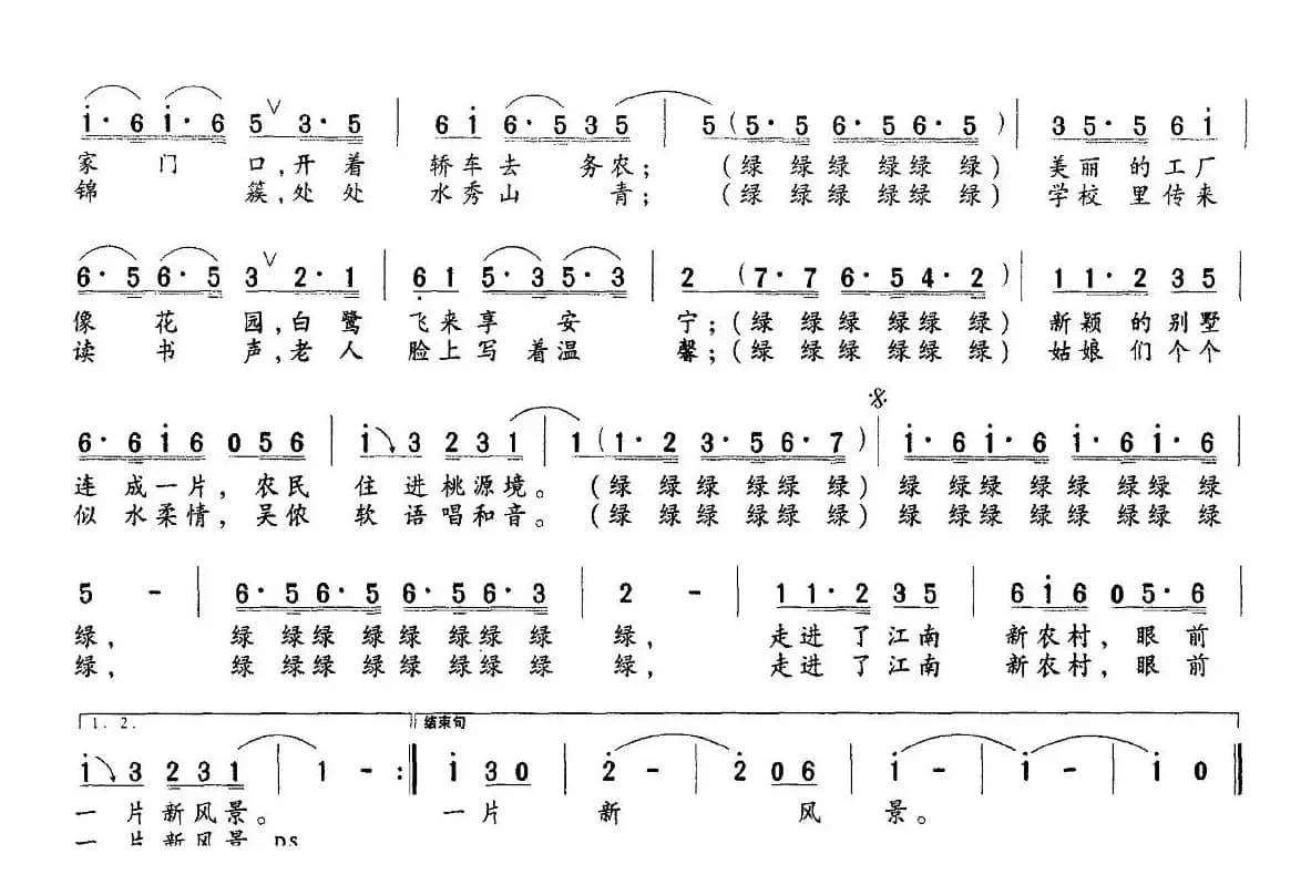 走进江南新农村