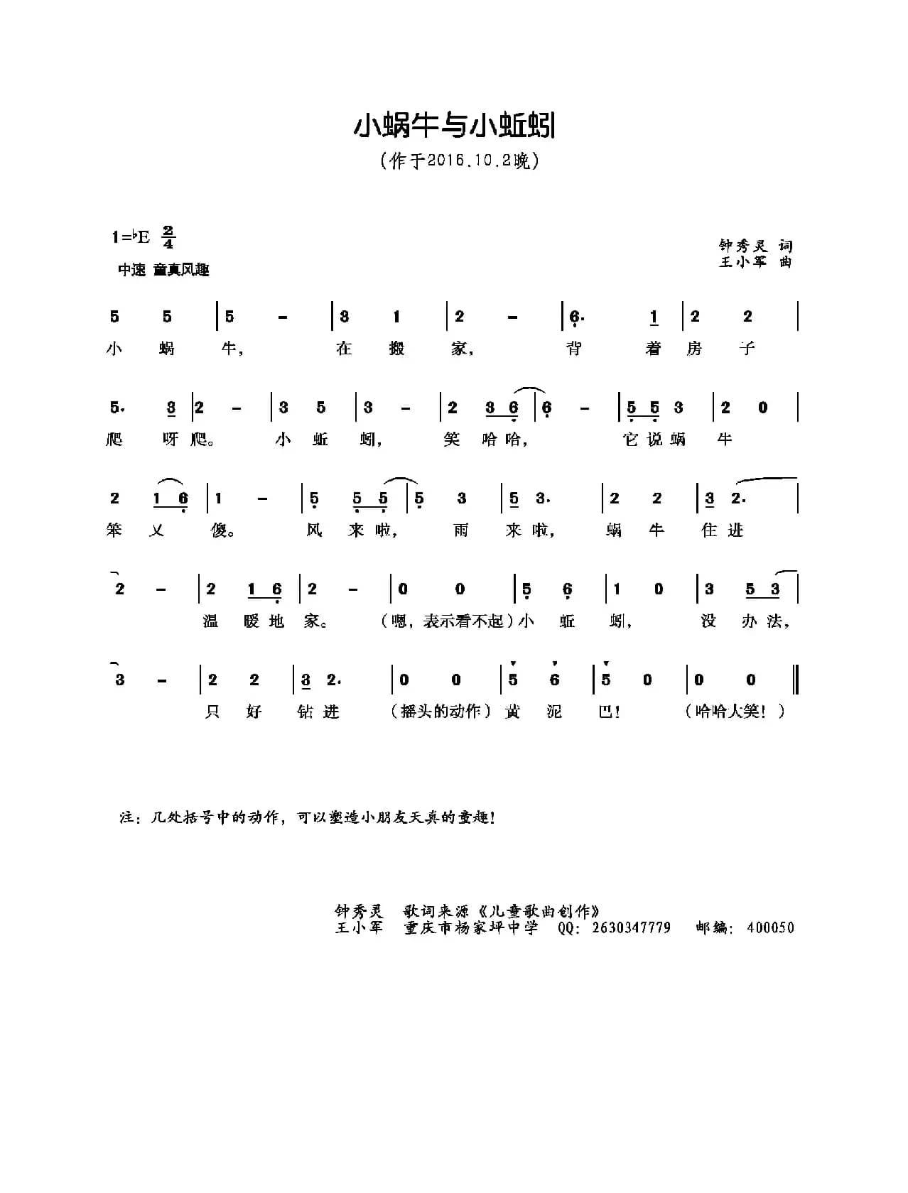 小蜗牛与小蚯蚓（少儿歌曲）