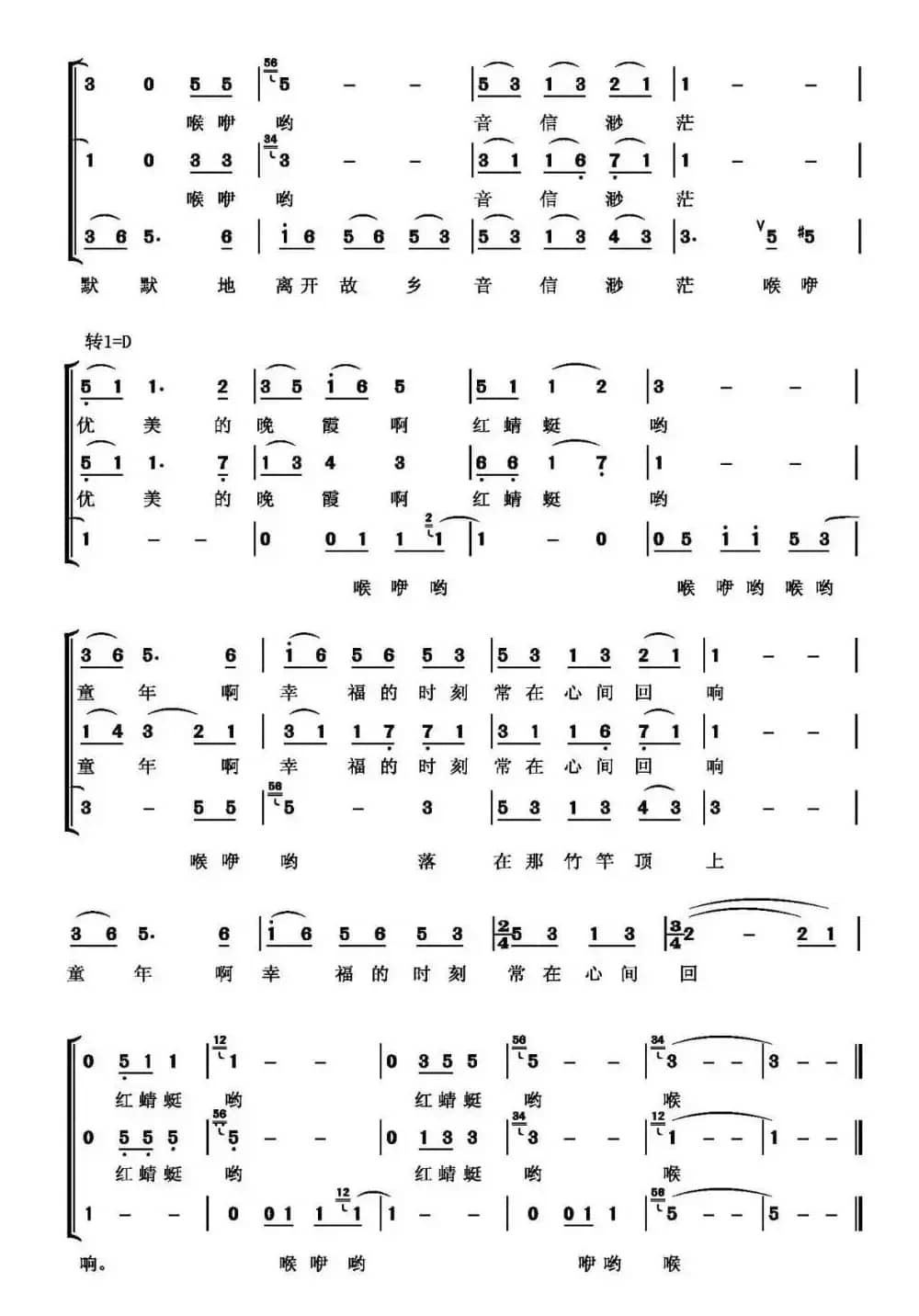 红蜻蜓（梦之旅组合）