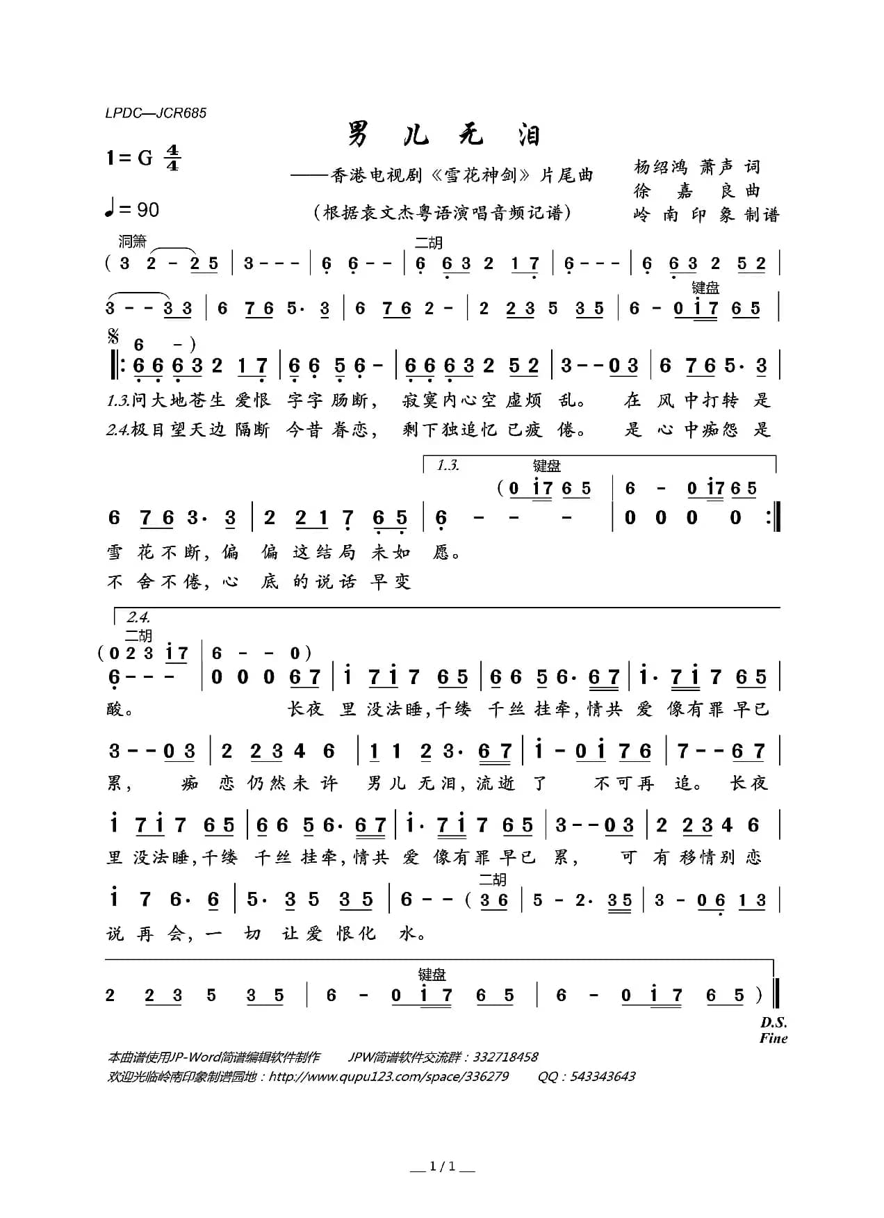 男儿无泪（香港电视剧《雪花神剑》片尾曲）