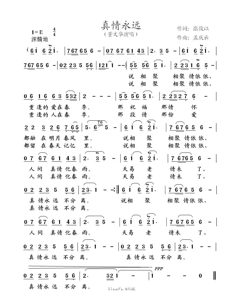 真情永远（又名：相聚别离两依依）