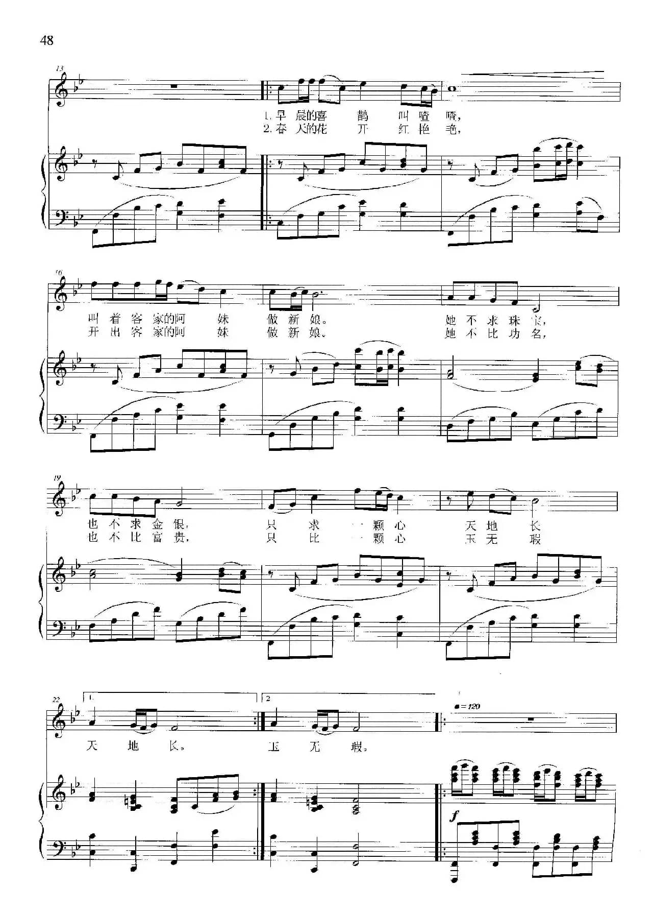 客家新娘(正谱)