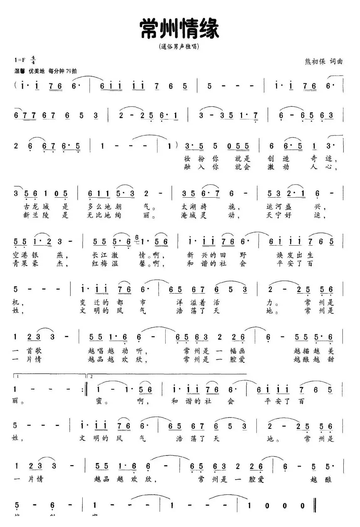 外婆的木梳（叶庆瑞词 朱南溪曲）