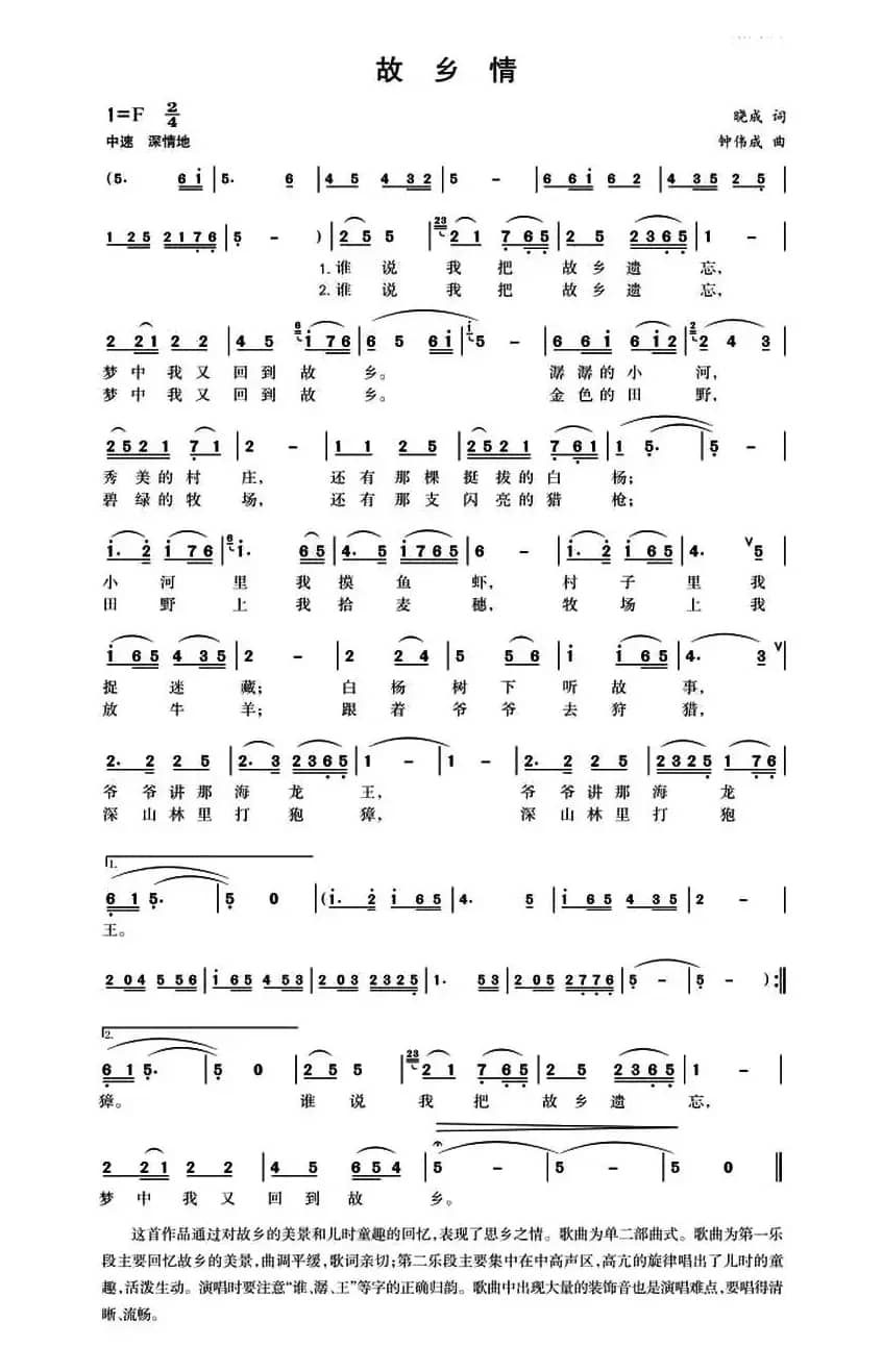 故乡情（晓城词 仲伟成曲）