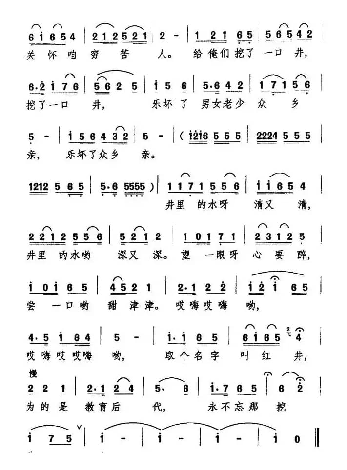 毛主席就是挖井人