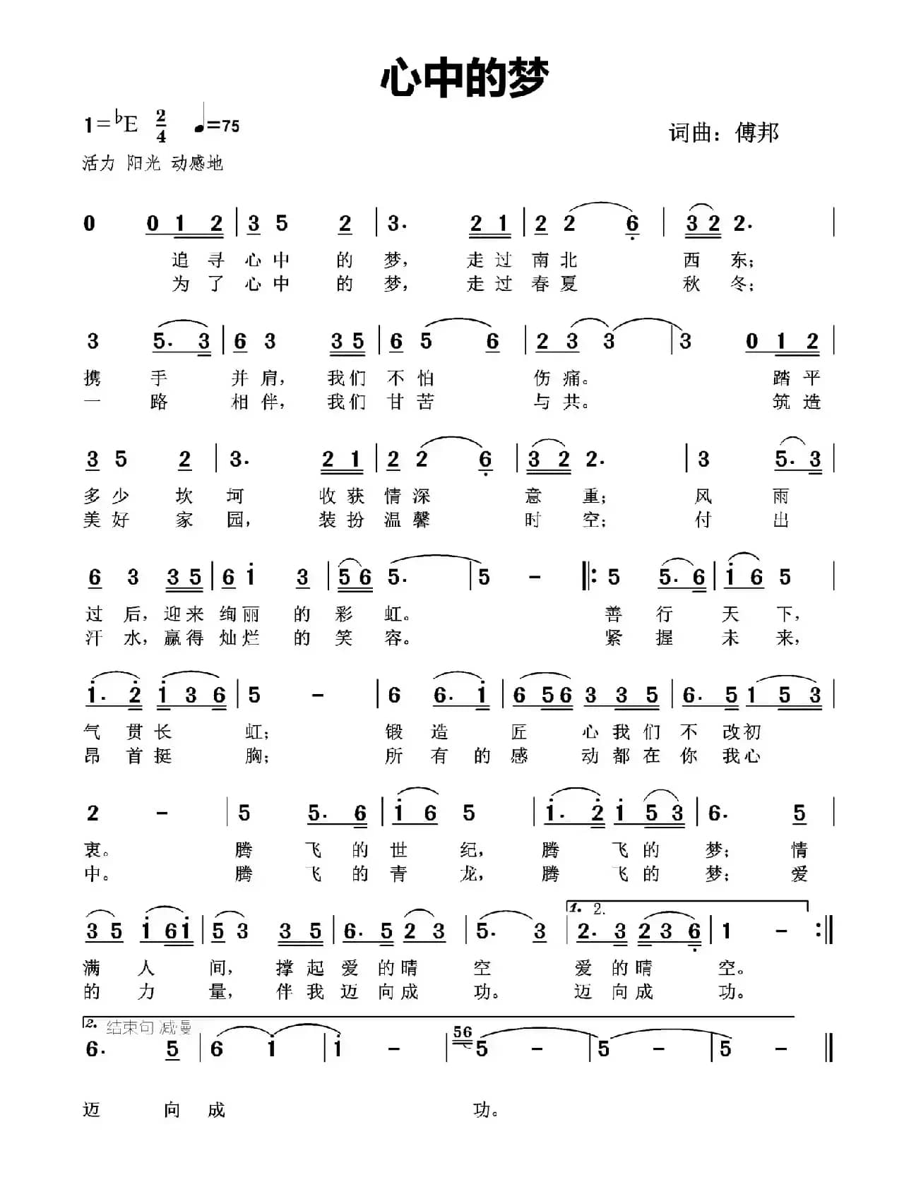 心中的梦（傅邦文词 傅邦曲）