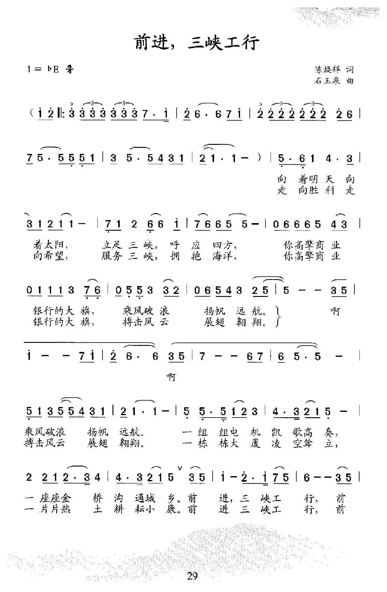 前进，三峡工行