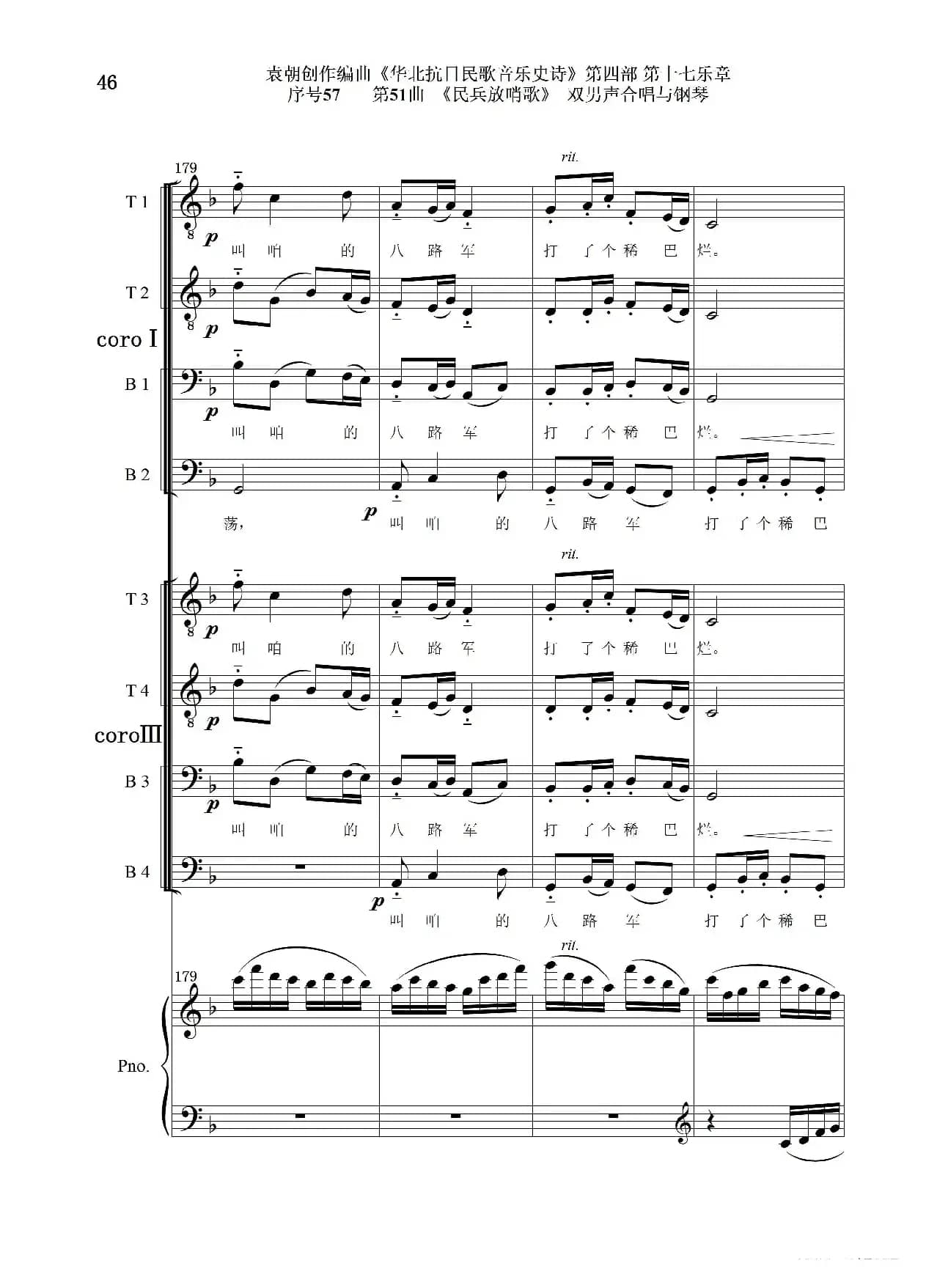 序号57第51曲《民兵放哨歌》双男声合唱与钢琴