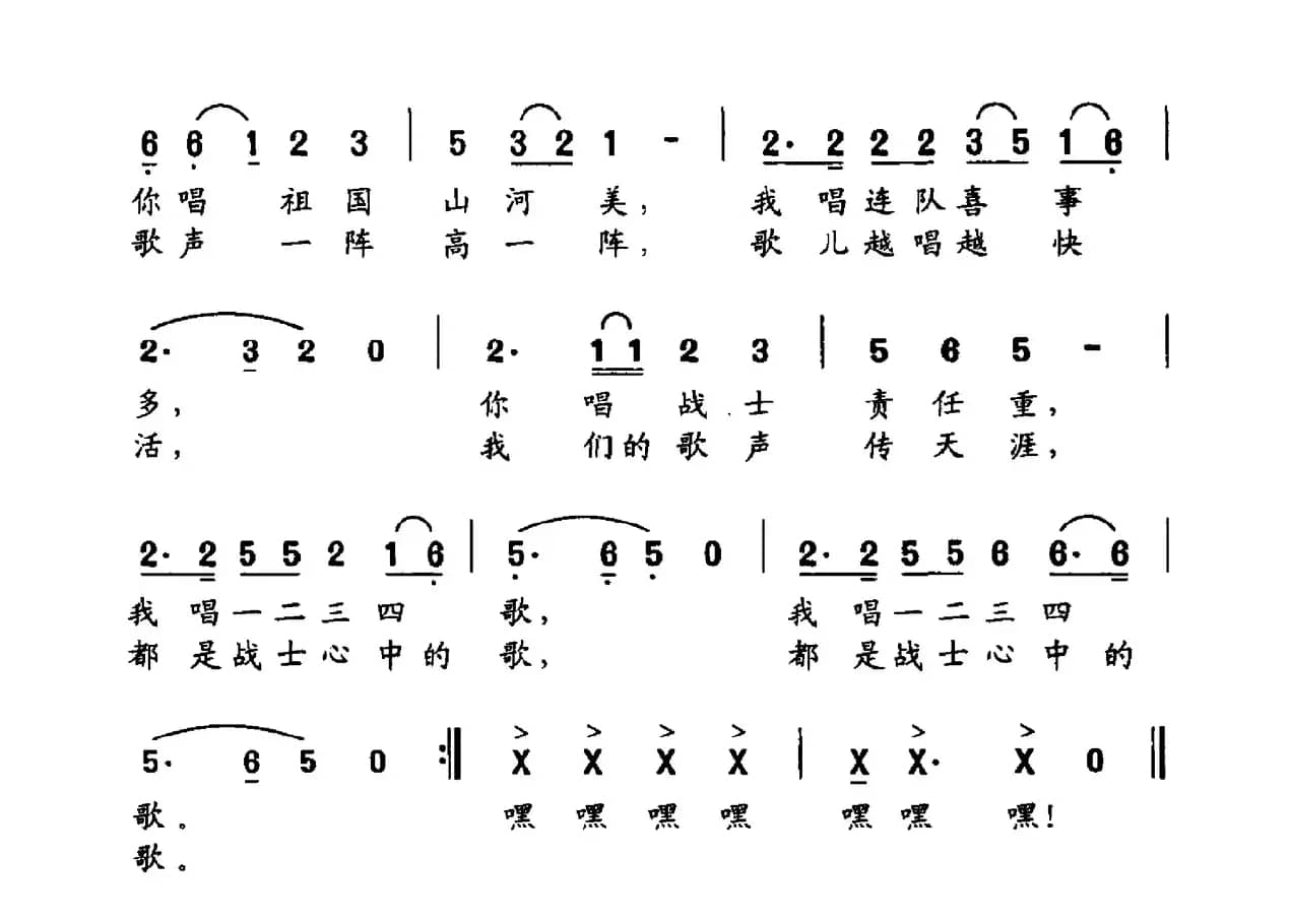 拉歌歌（予子词、胡旭东曲）