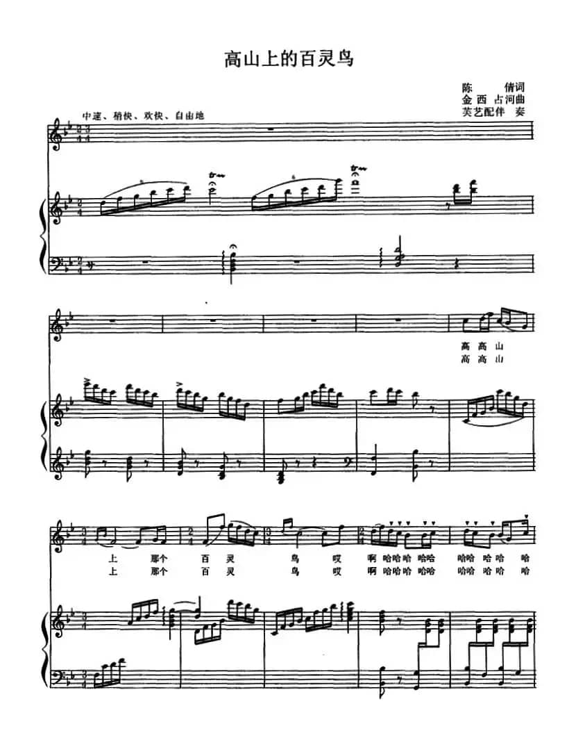高山上的百灵鸟（正谱）