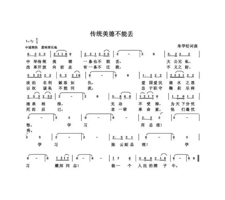 朱国鑫（朱学松）创作歌曲54首（第三部分18首）