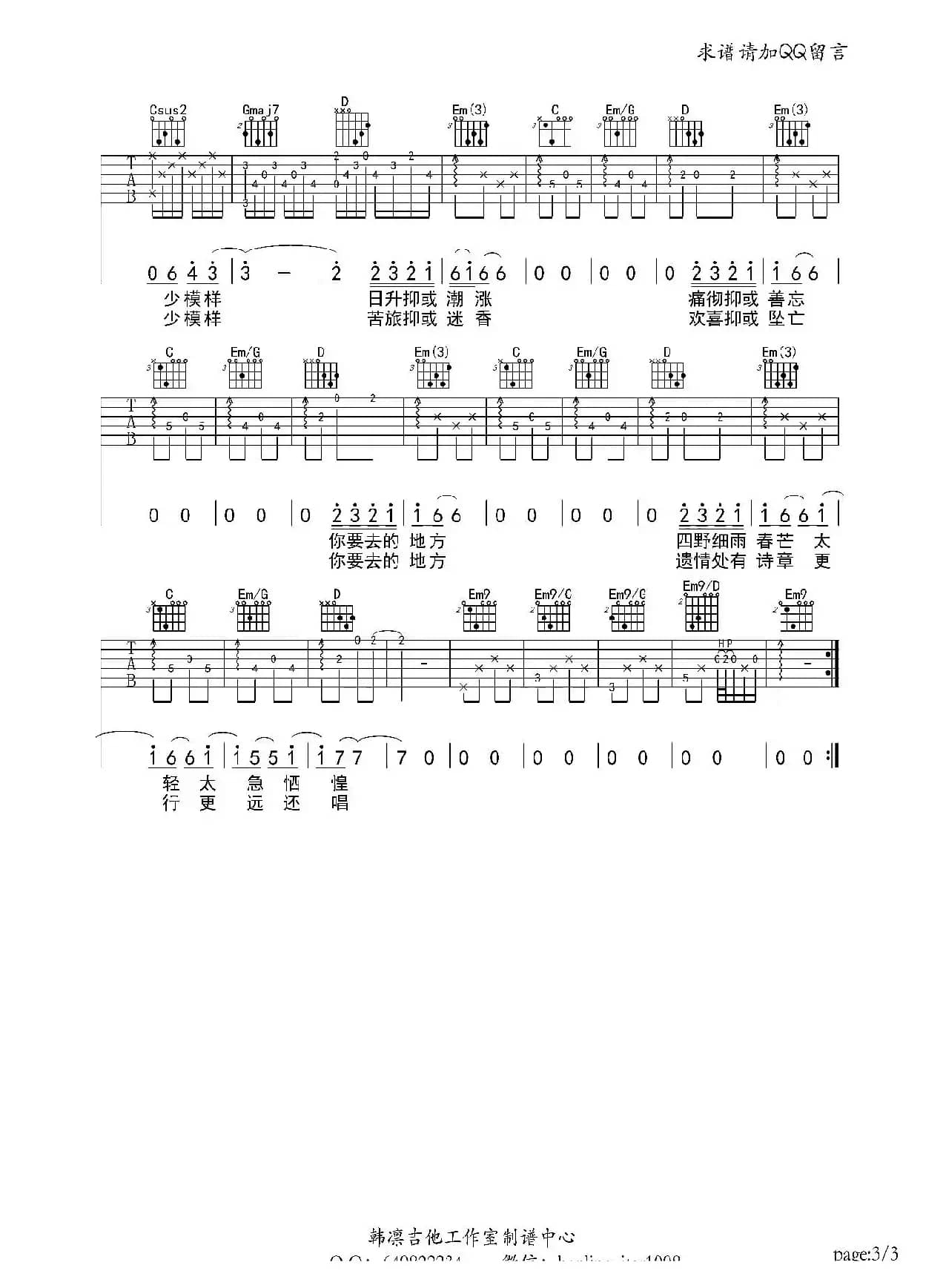 途中（吉他谱 韩凛原版编配）