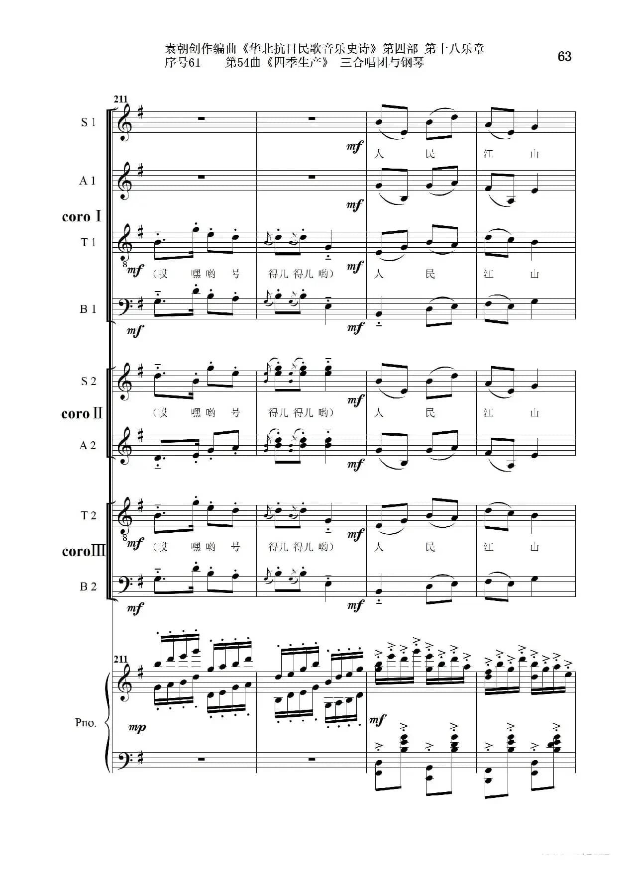 序号61第54曲《四季生产》三合唱团与钢琴