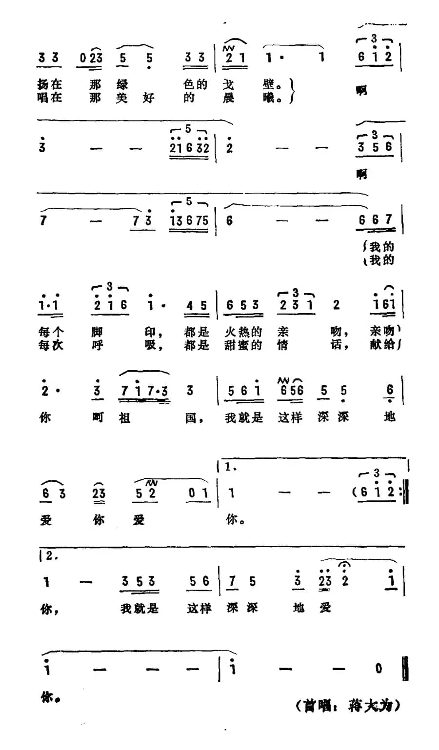 祖国之恋（张名河词 汪淑芳曲）