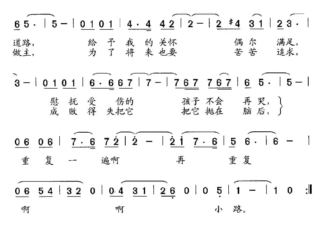 小路（施俊平词 石玉泉曲）