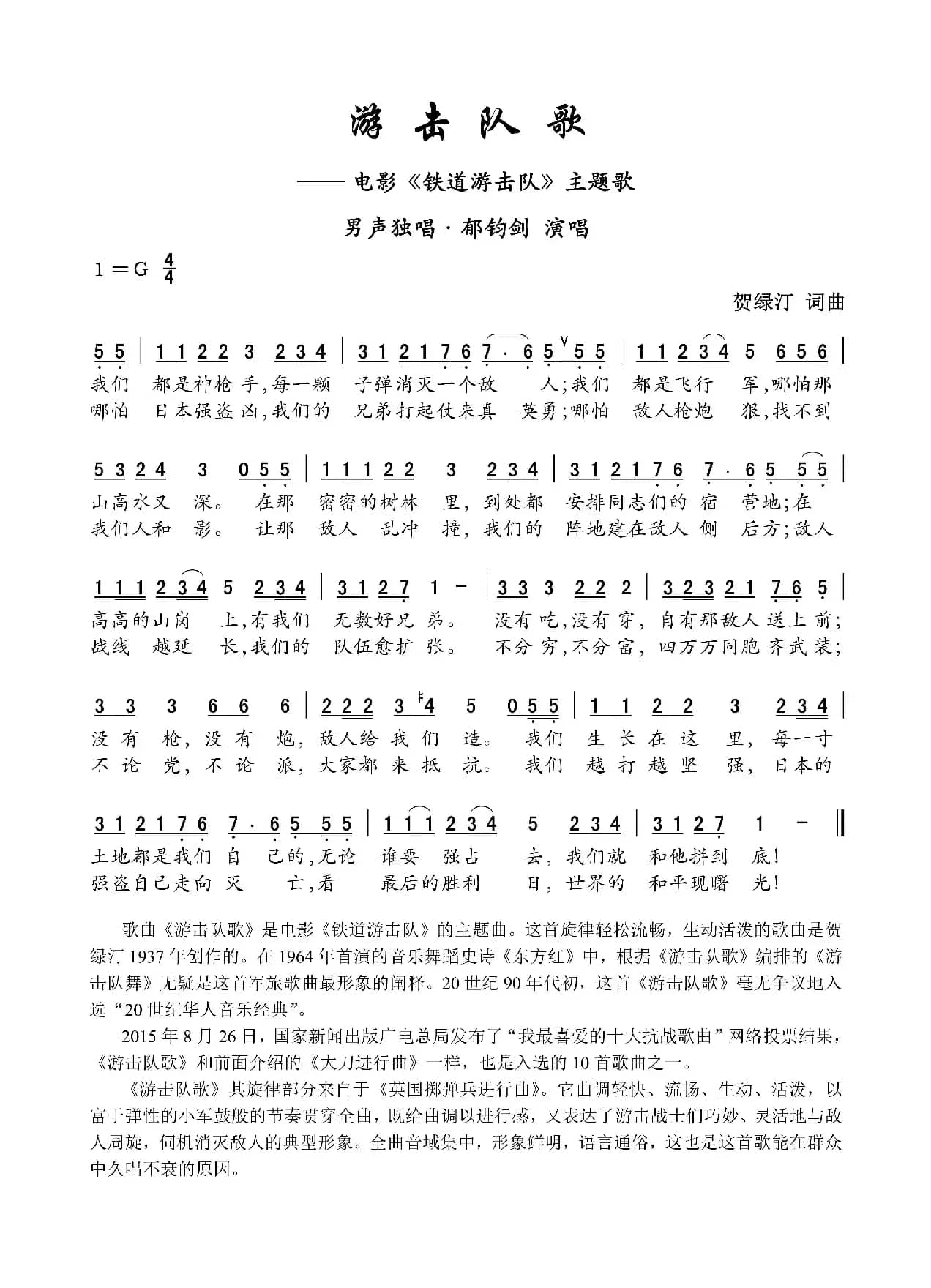 游击队歌（男声独唱）