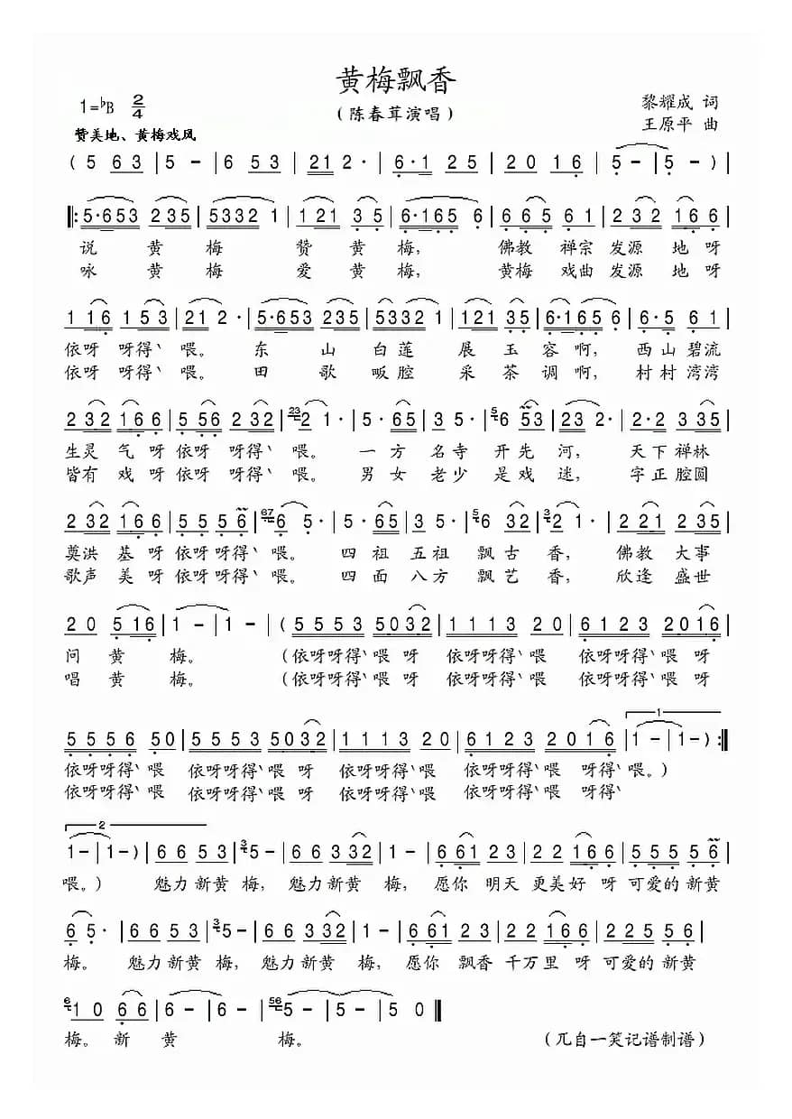 黄梅飘香（黎耀成词 王原平曲）