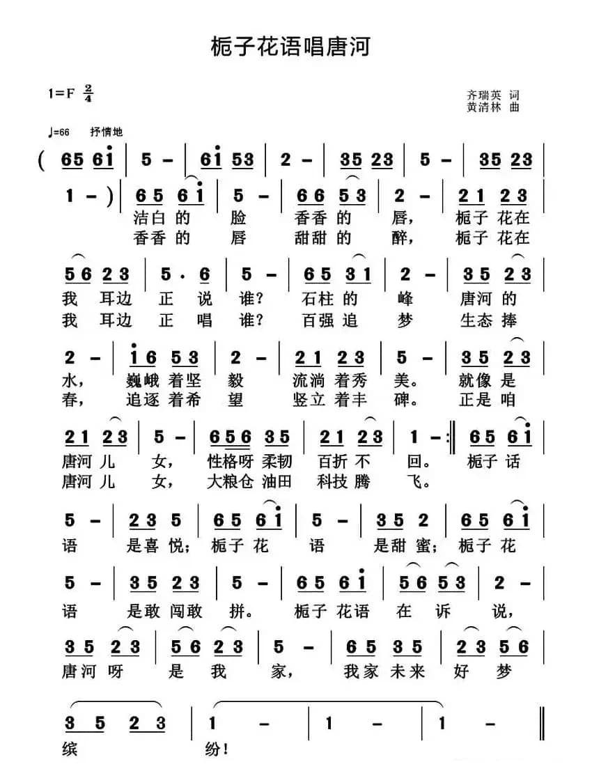 栀子花语唱唐河