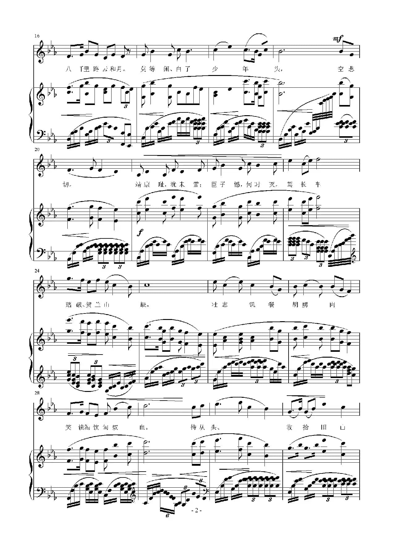 满江红（[宋]岳飞词 刘智强曲 正谱）