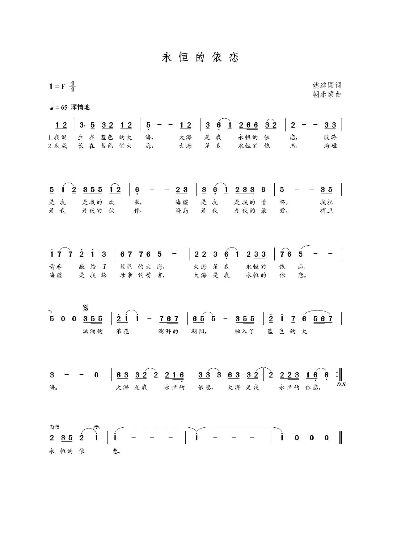 永恒的依恋（朝乐蒙曲）