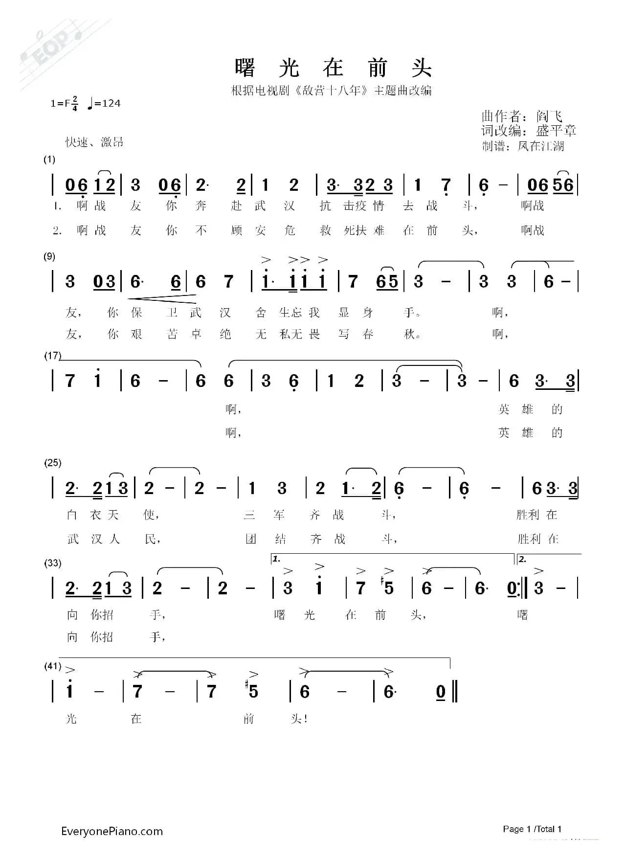 曙光在前头（武汉抗疫歌曲）
