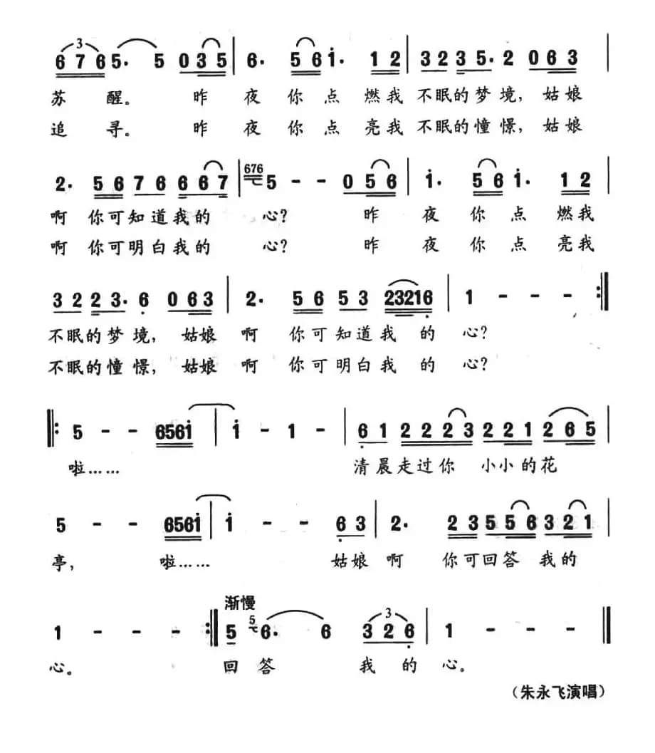 清晨，走过你的花亭（朱积聚 王成荣词 安然曲）