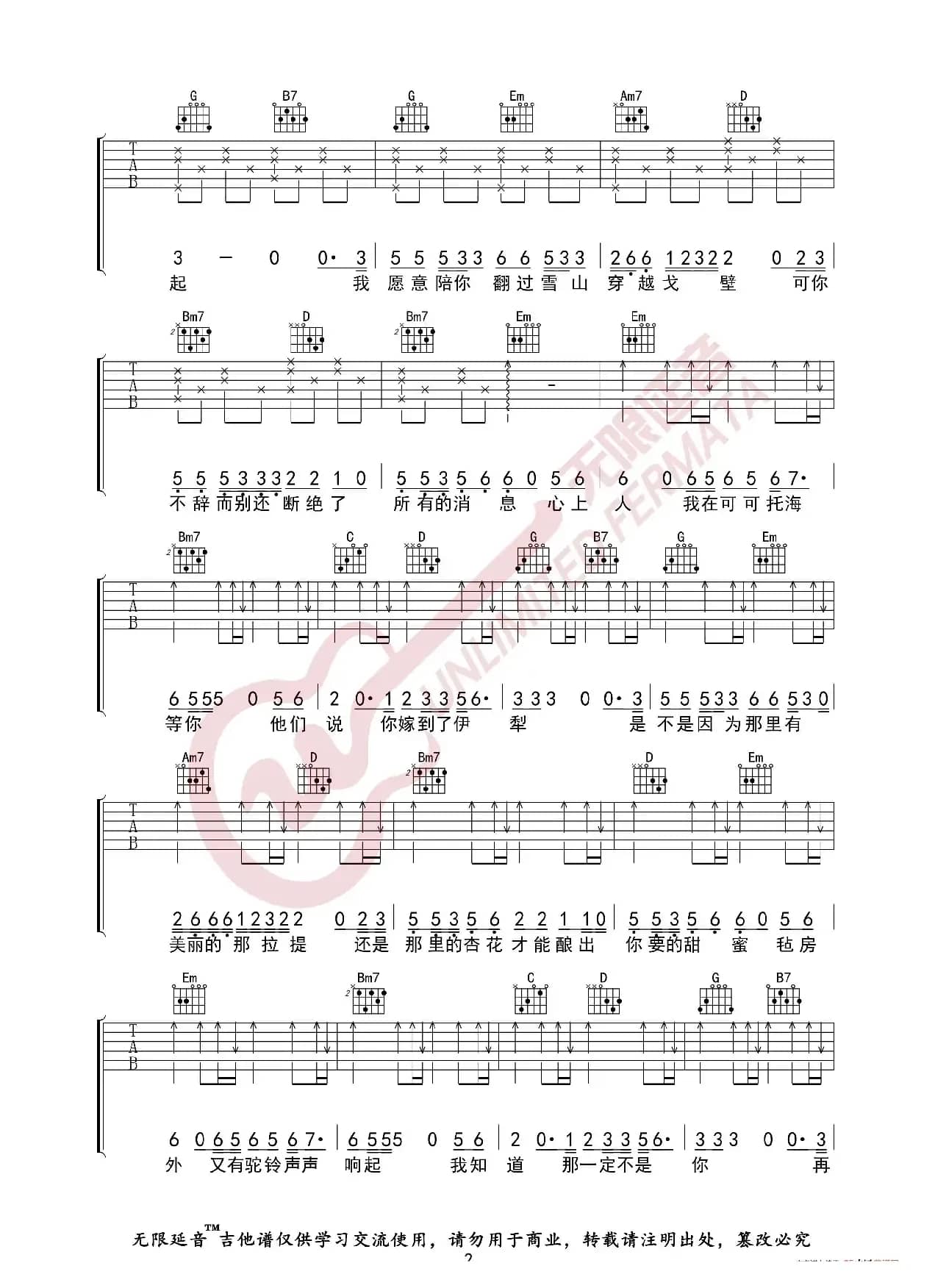 王琪 可可托海的牧羊人 吉他谱（无限延音编配）