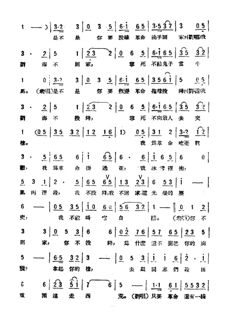 劝刘海（歌剧《星星之火》选曲）