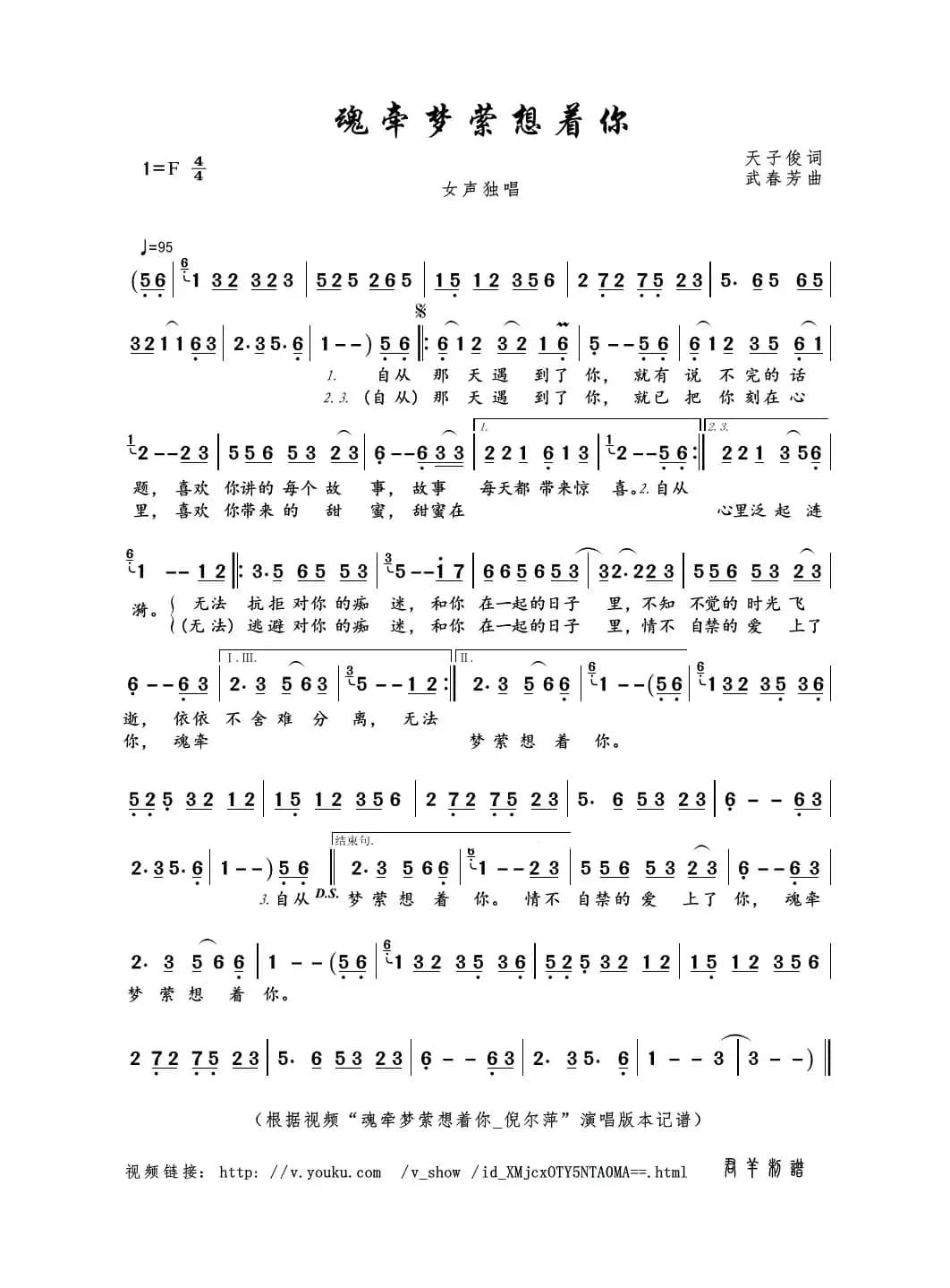 魂牵梦萦想着你（天子俊词 武春芳曲）