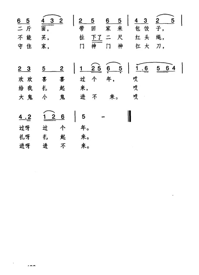 红头绳（歌剧《白毛女》选曲）