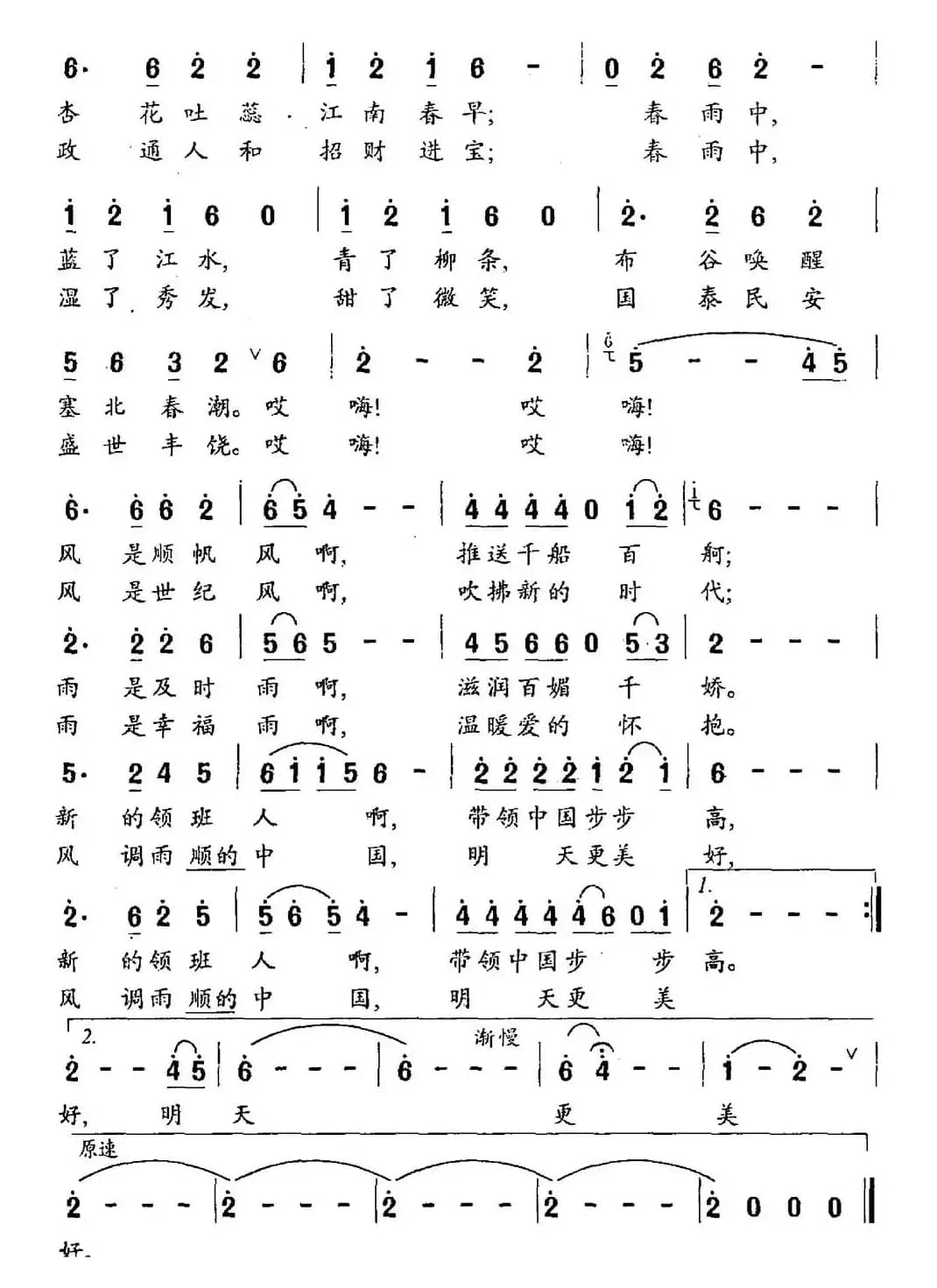 风调雨顺的中国（胡宏伟词 唐孟冲曲）