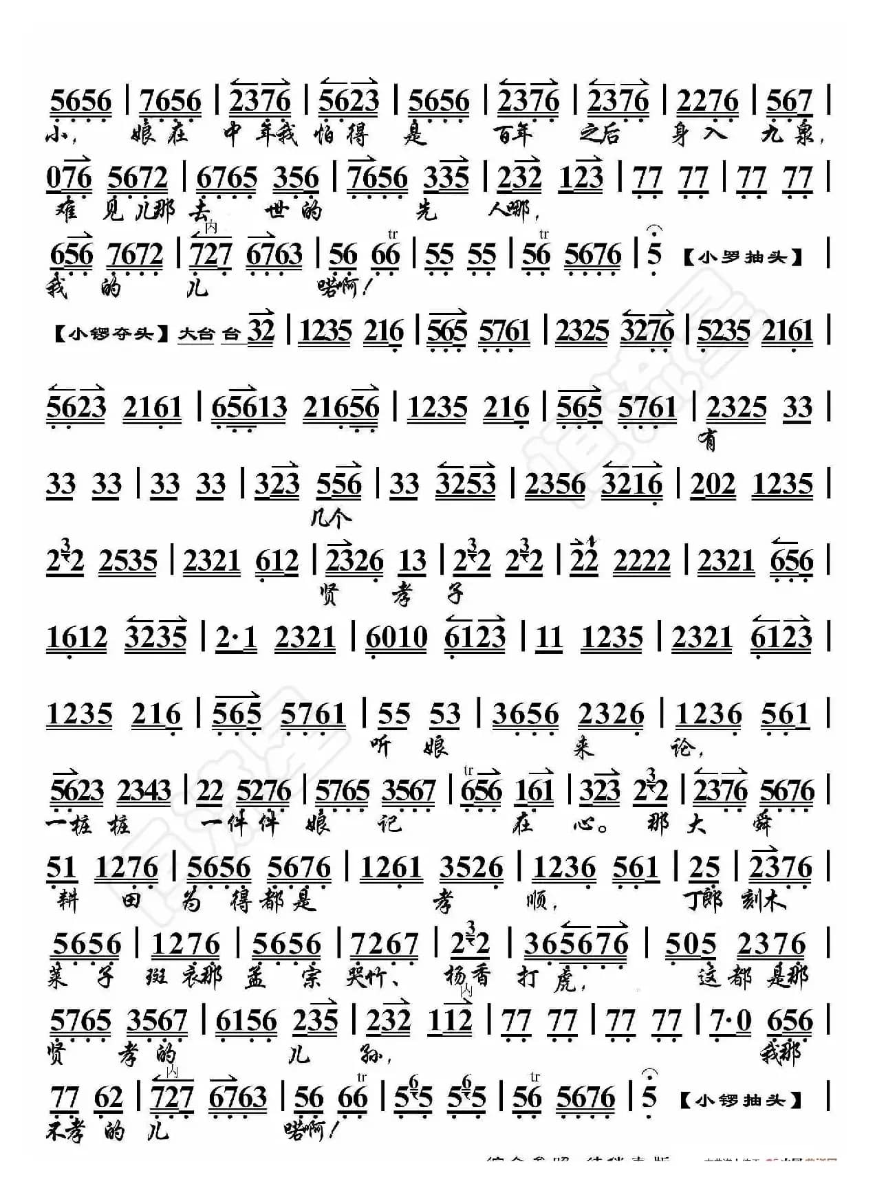 钓金龟·叫张义我的儿啊听娘教训（京胡伴奏谱）