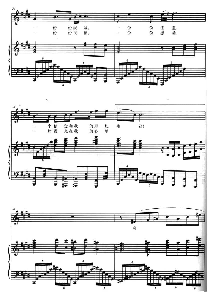 红旗颂（车行词 戚建波曲、正谱）