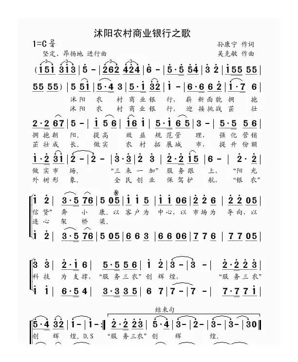沭阳农村商业银行之歌（孙康宁词 吴克敏曲）