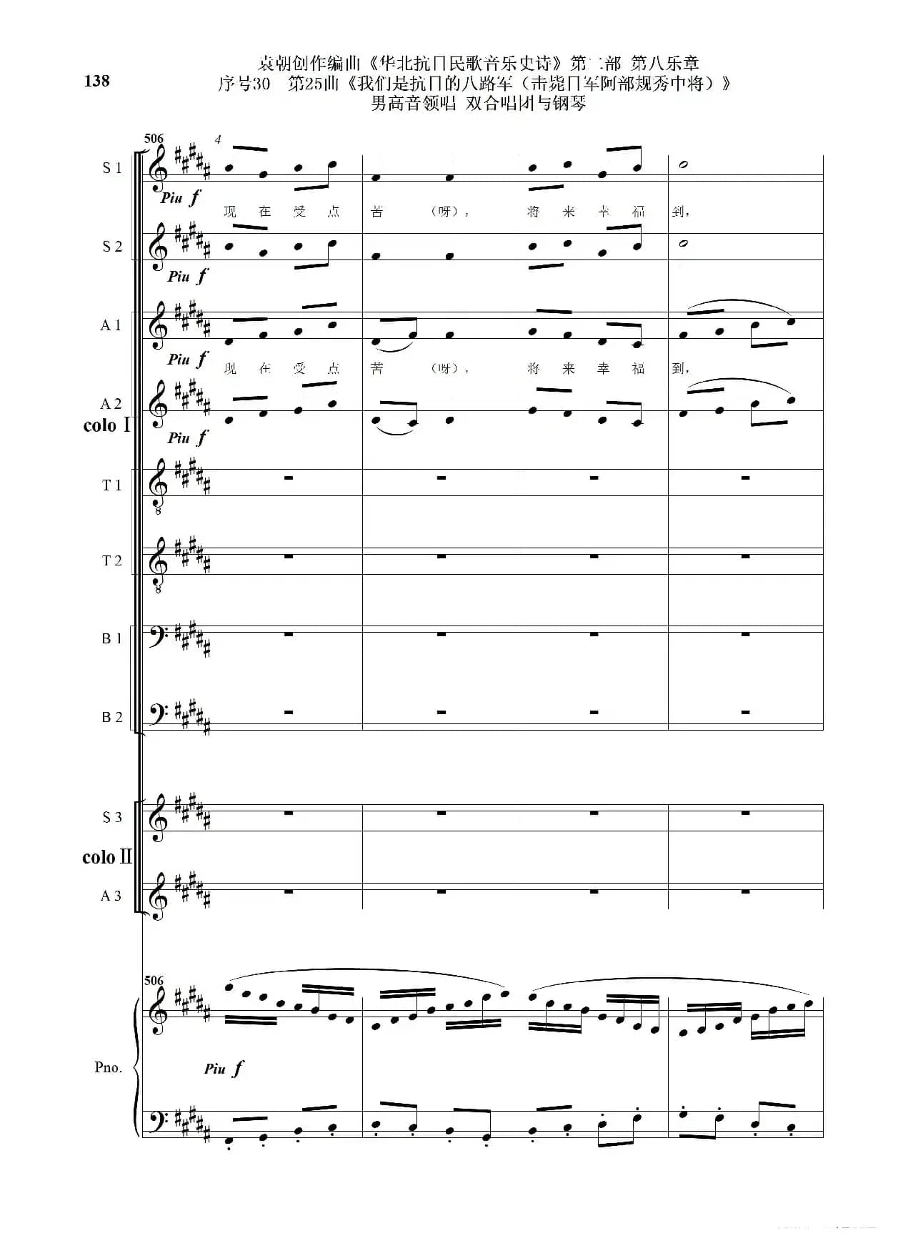 序号30第25曲《我们是抗日的八路军 （击毙日军阿部规秀中将）》男高音领唱 双合唱团与钢琴