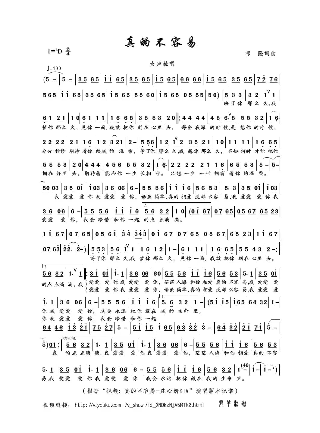 真的不容易（祁隆词曲）