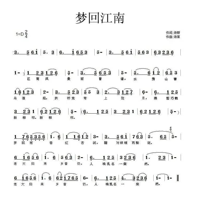 梦回江南（诗耕词 诗草曲）