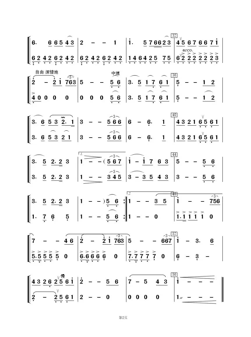 我爱你中国（歌唱与乐队）