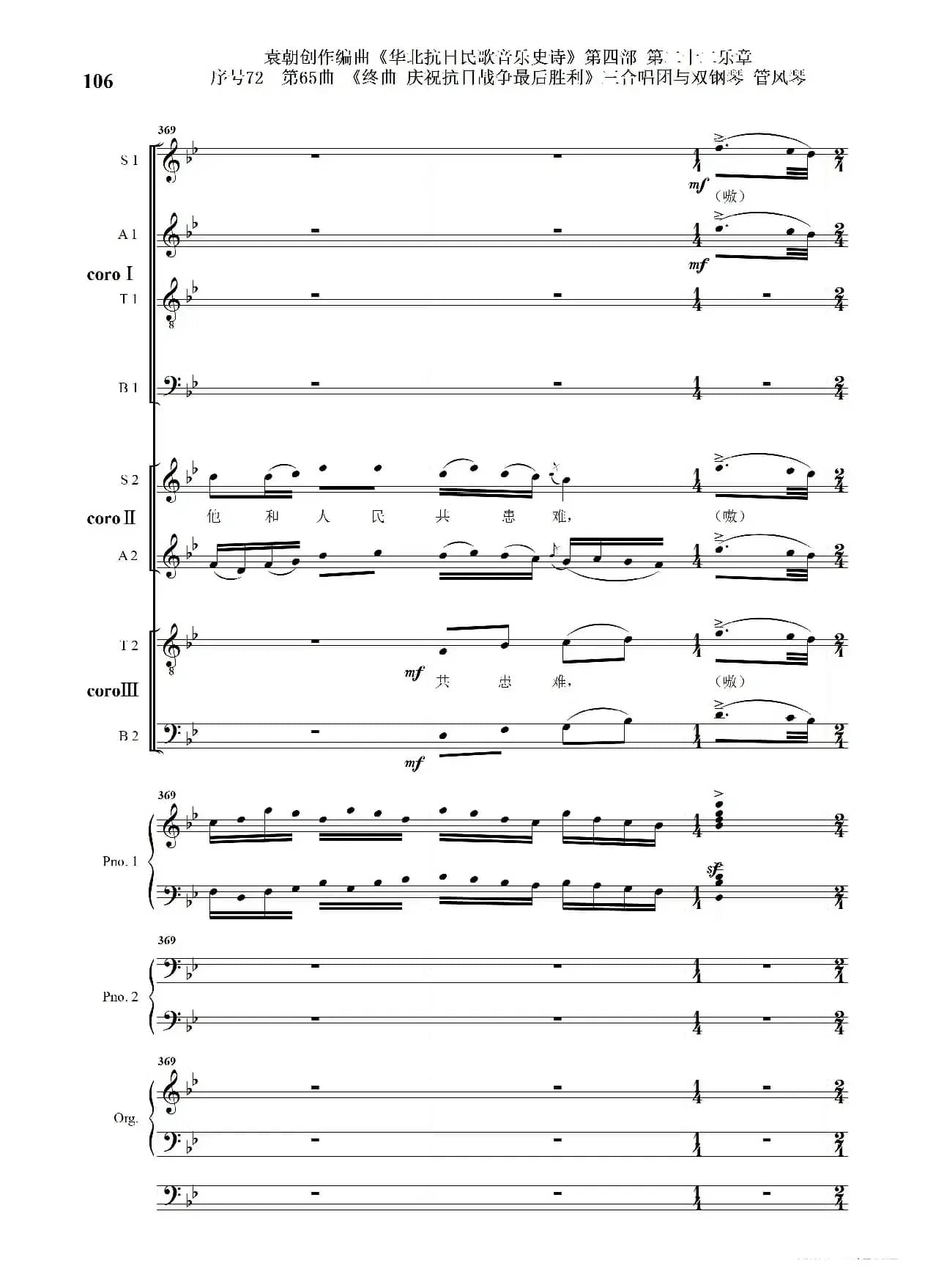 序号72第65曲《终曲  庆祝抗日战争最后胜利》三合唱团与双钢琴 管风琴