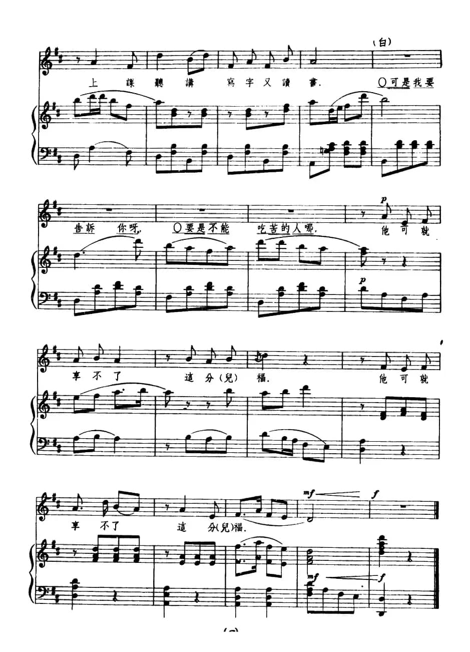 说起游击队（歌剧《星星之火》插曲、正谱）