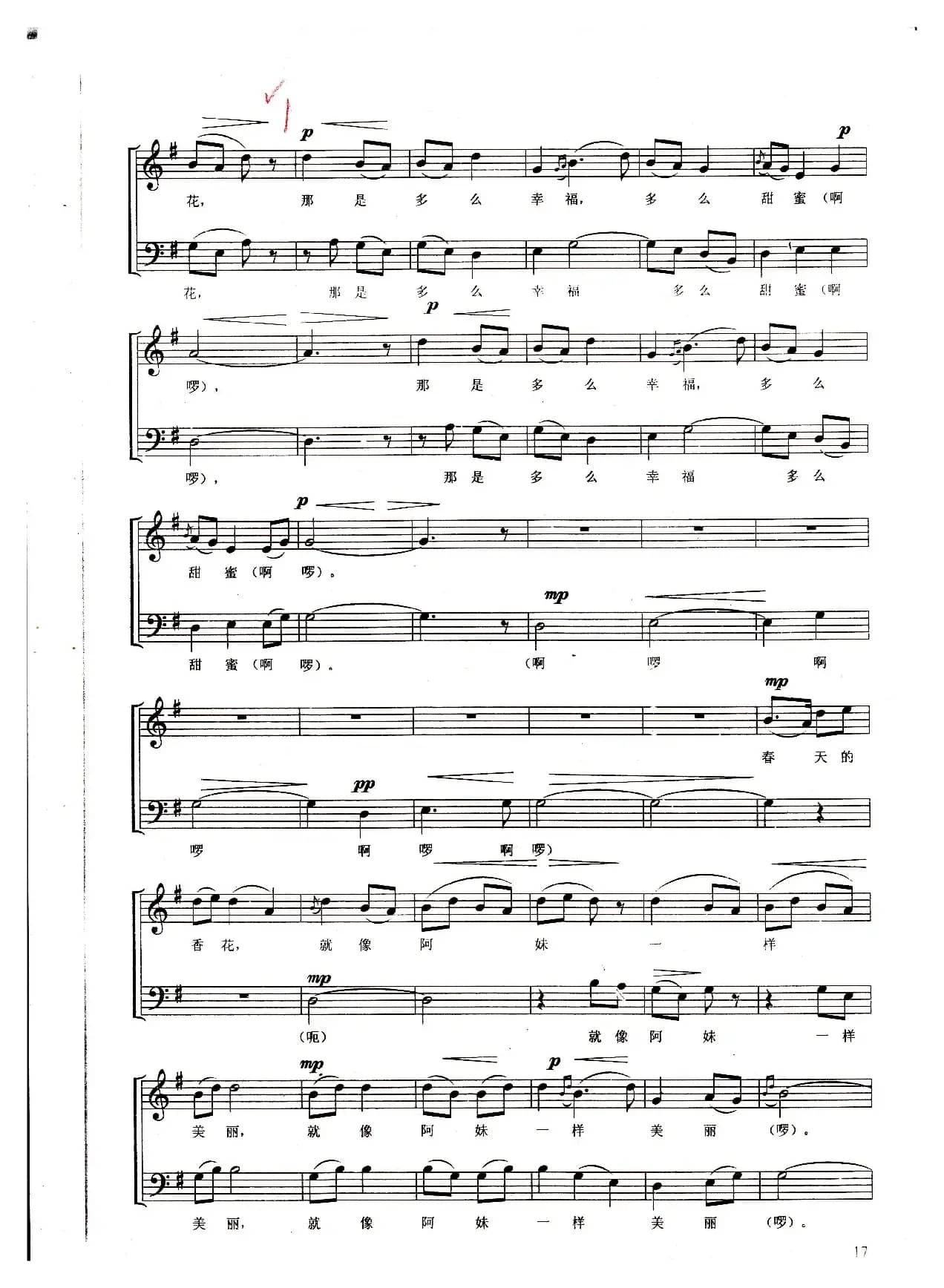 春天的花香（芒市坝子调）（线谱 男声无伴奏合唱）