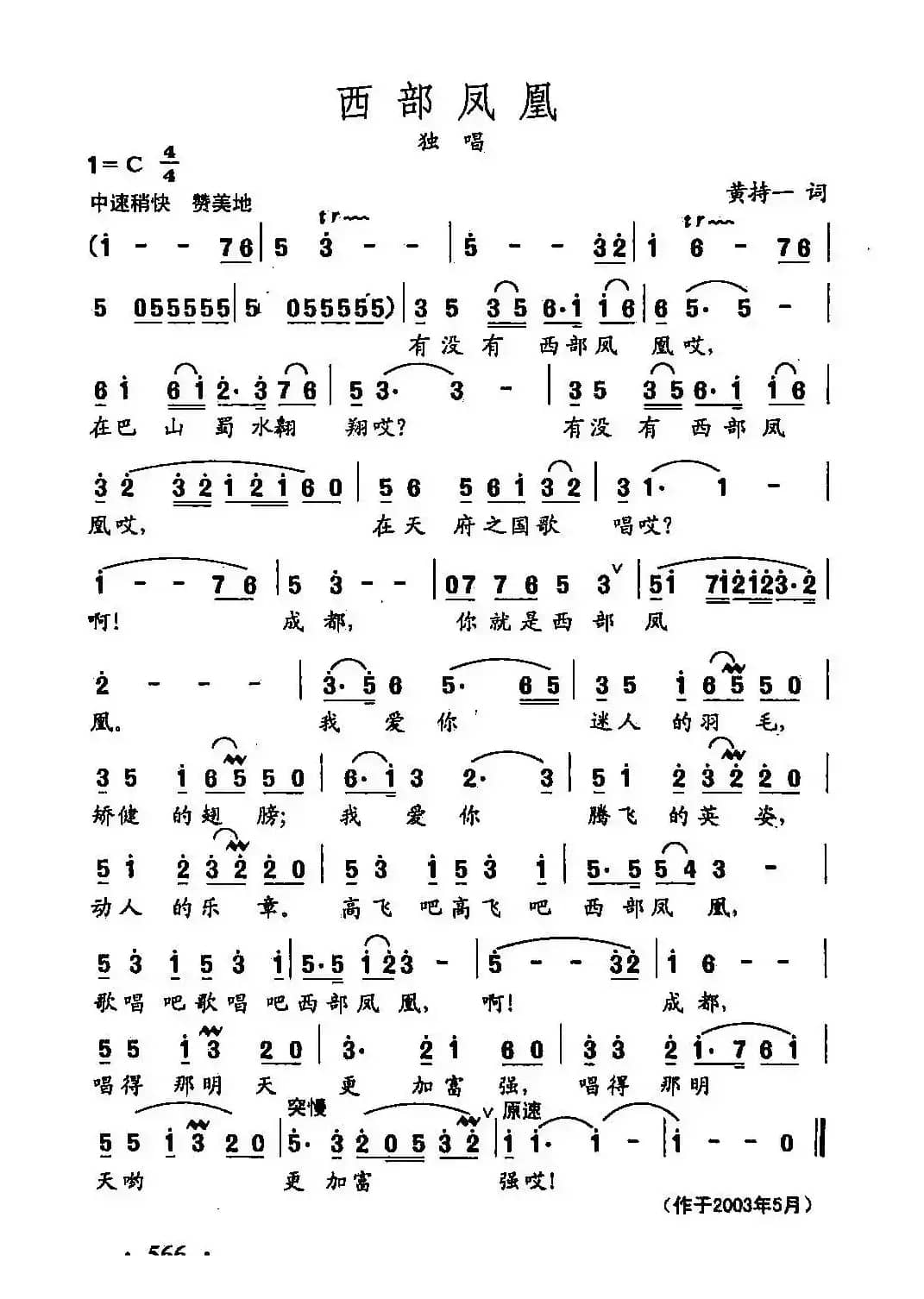 田光歌曲选-440西部凤凰