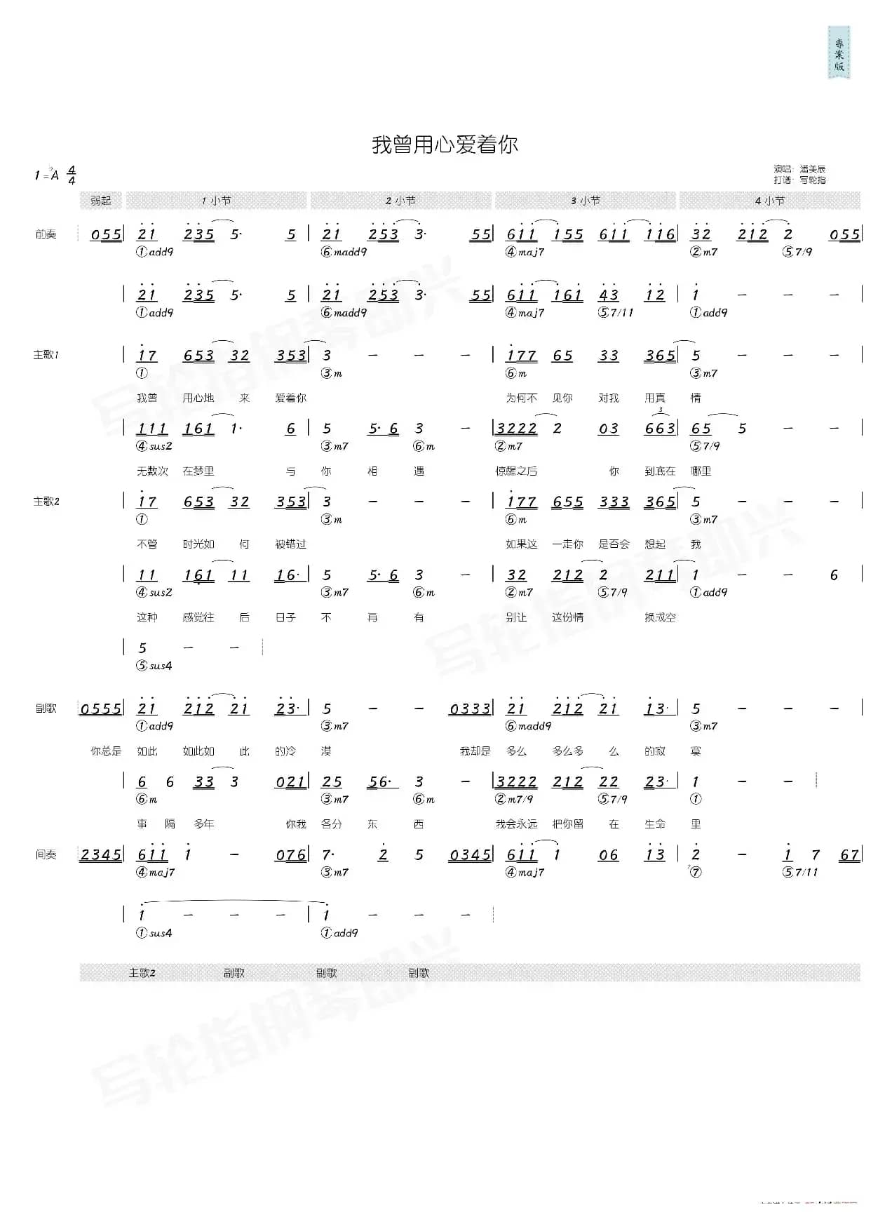我曾用心爱着你（简和谱）