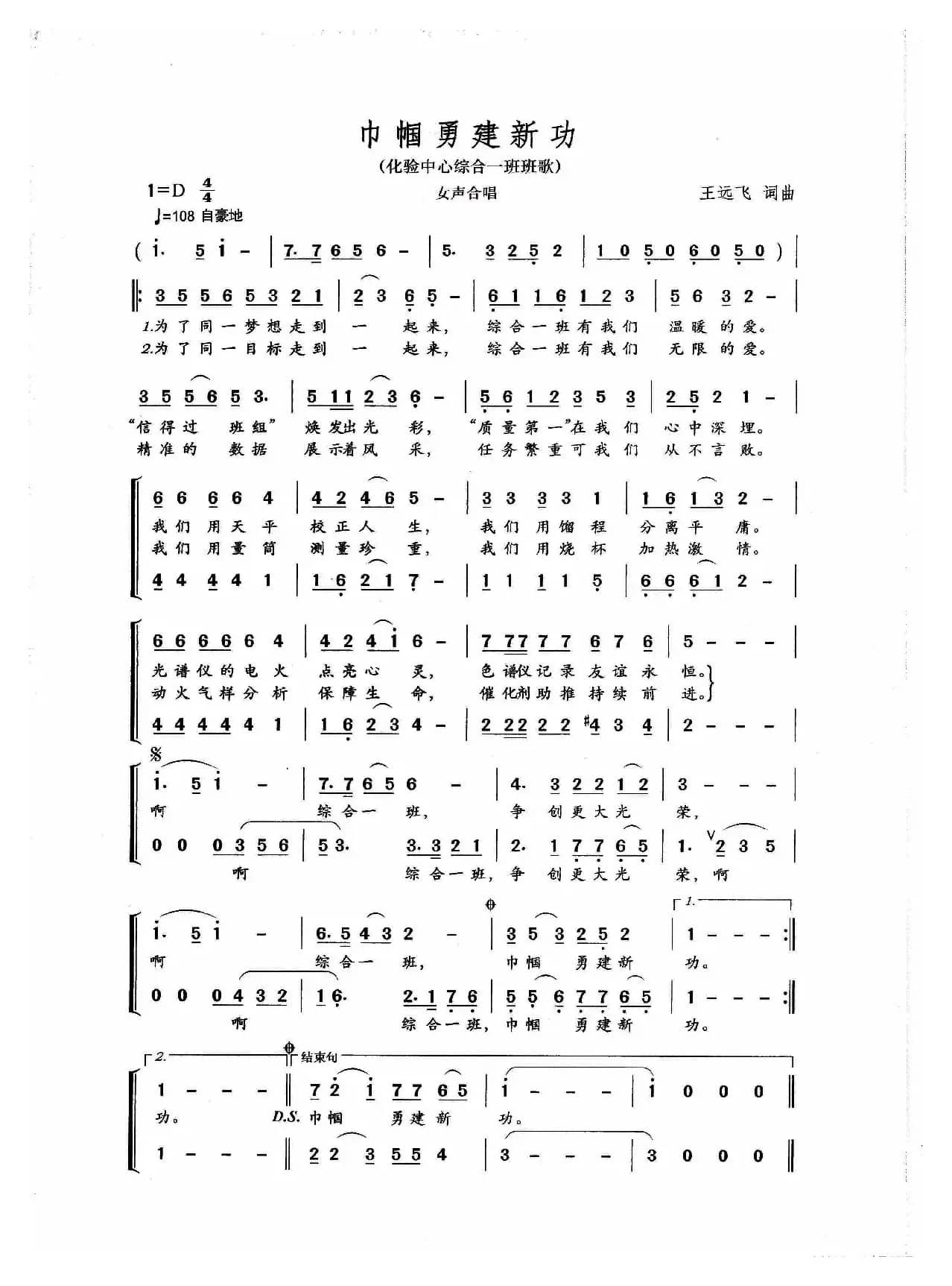 巾帼勇建新功（榆炼化验一班班歌）