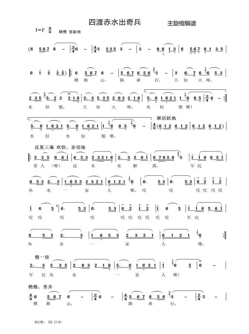 四渡赤水出奇兵（主旋律缩编谱）