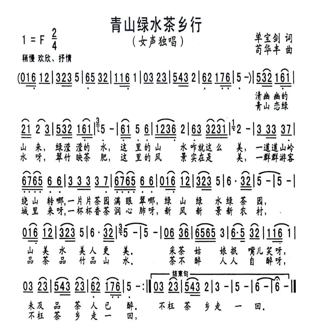 青山绿水茶乡行